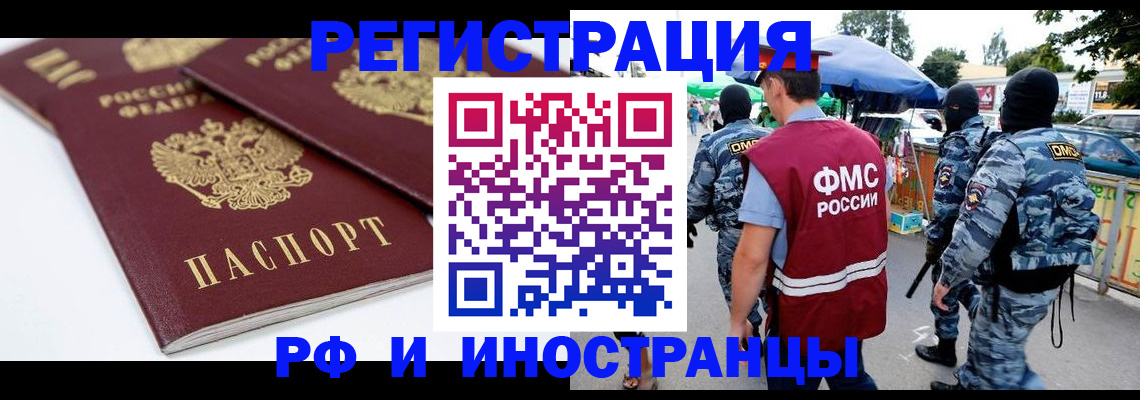 прописка в Волжске