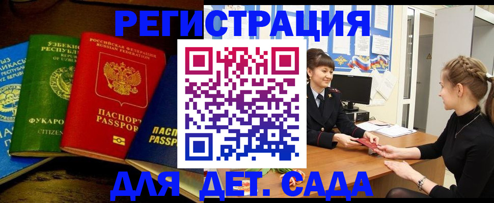 купить прописку в Волжске